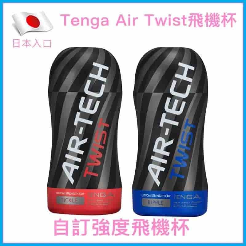 Tenga Air Twist