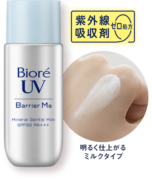 Biore UV Barrier Me Mineral Gentle Milk 防曬乳液