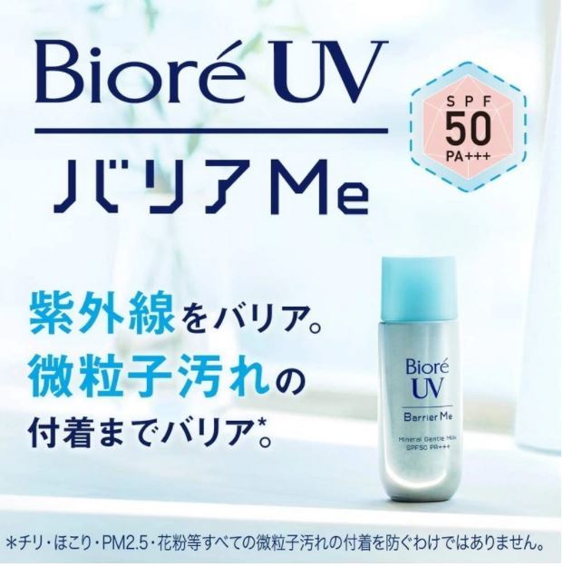 Biore UV Barrier Me Mineral Gentle Milk 防曬乳液