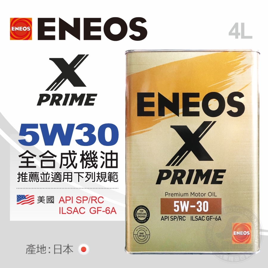 ENEOS 新日本石油】X PRIME 5W30 全合成機油(4L)-金弘笙