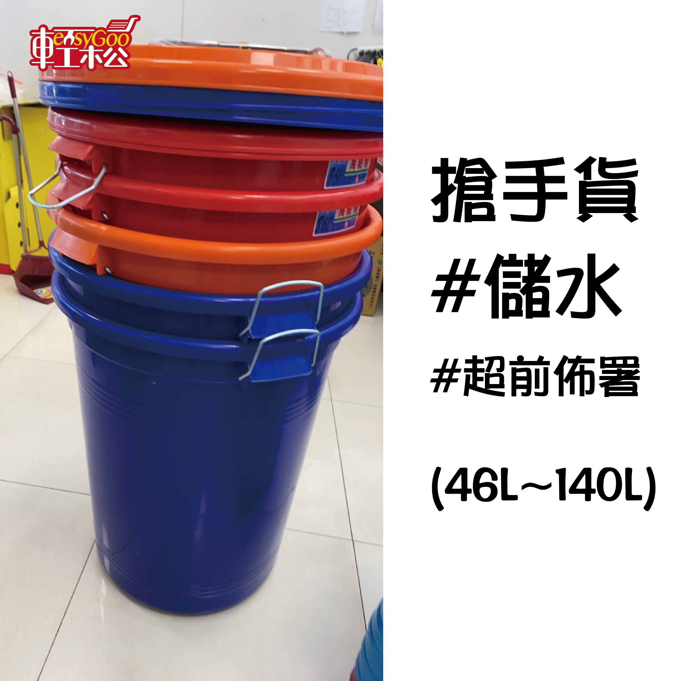 耐衝級萬年桶 附蓋子 水桶 儲水桶 廚餘桶 垃圾桶