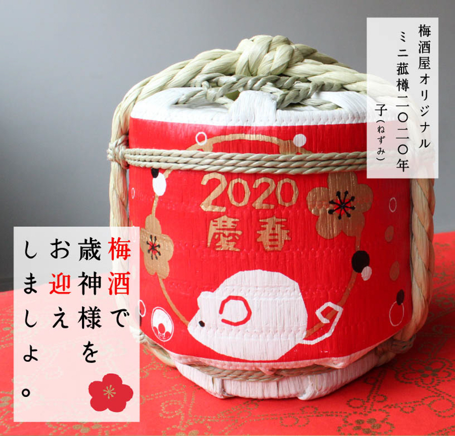 鼠年迷你酒樽(2020新年限定)
