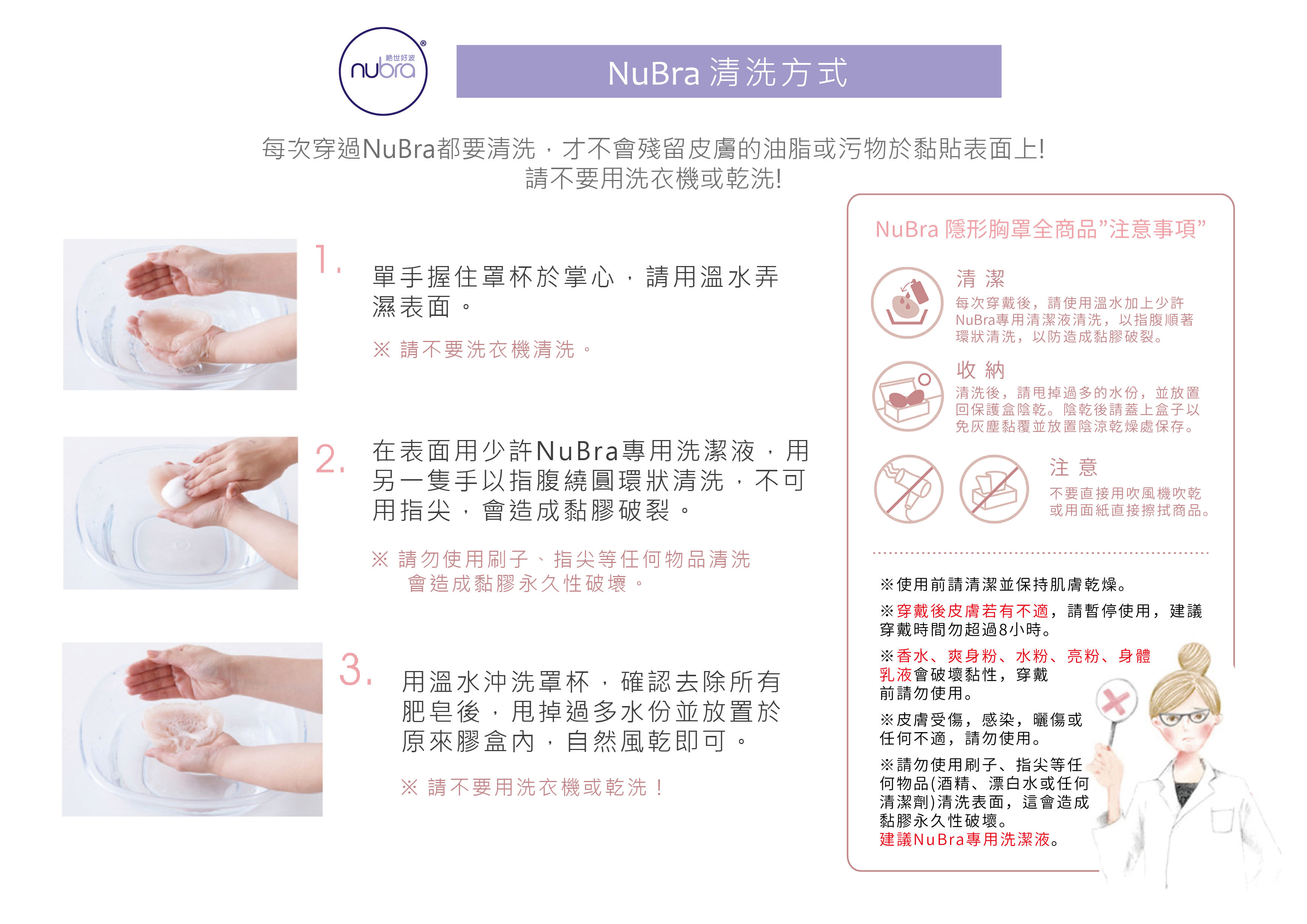 nubra隱形內衣清洗方式