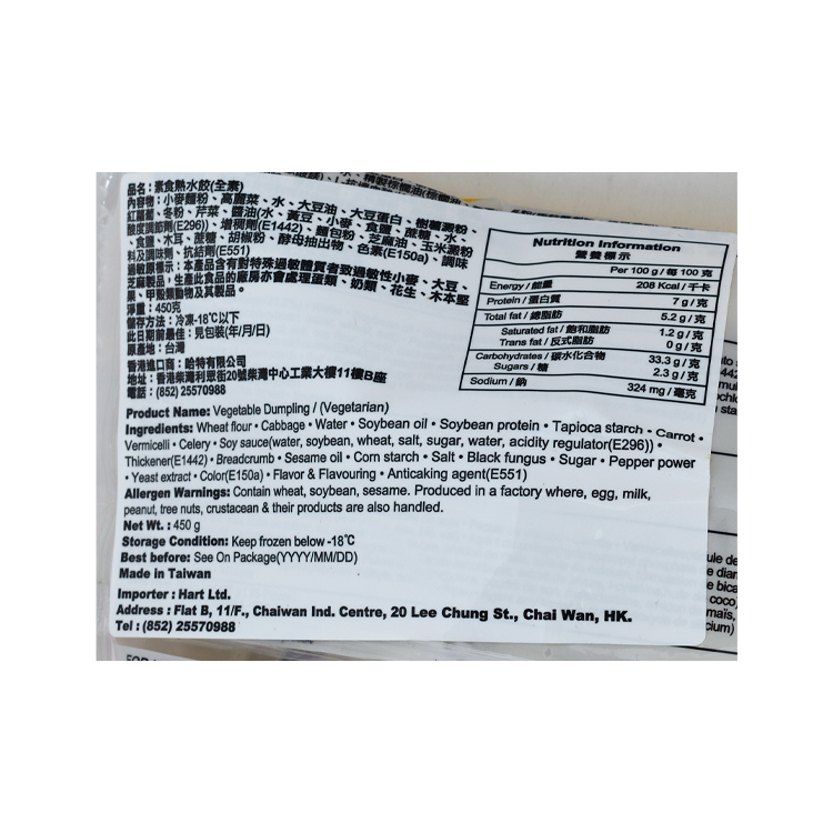 奇美 素食熟水餃 450g*24