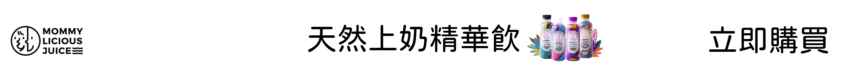 上奶精華飲