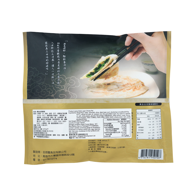 興元軫 黃金酥餅-韭菜 550g*18