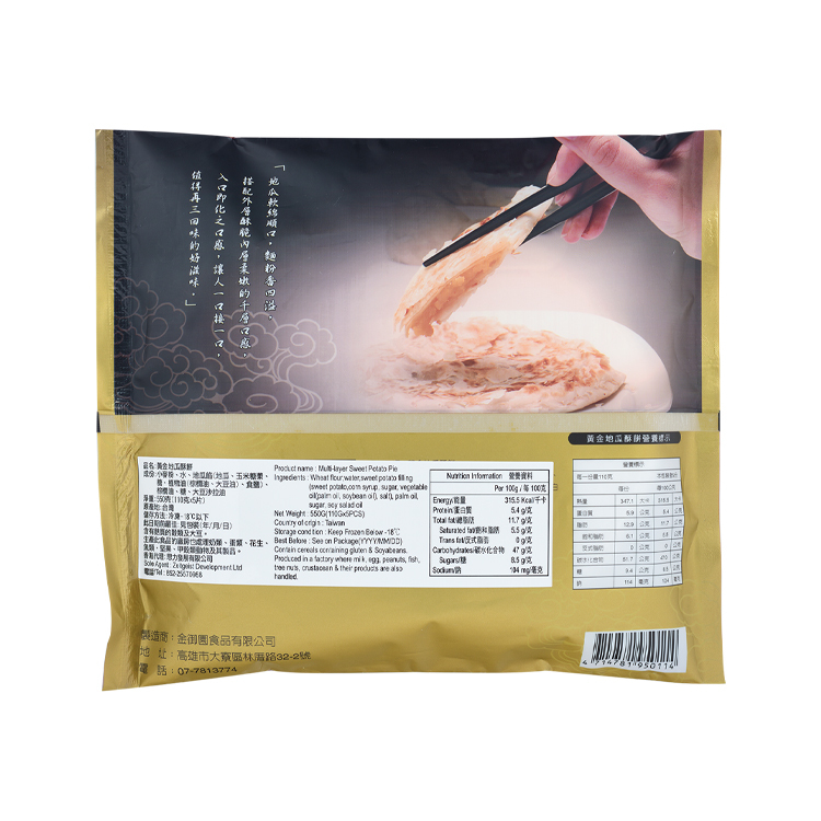 興元軫 黃金酥餅-地瓜 550g*18