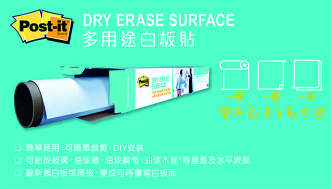 3M 多用途白板貼