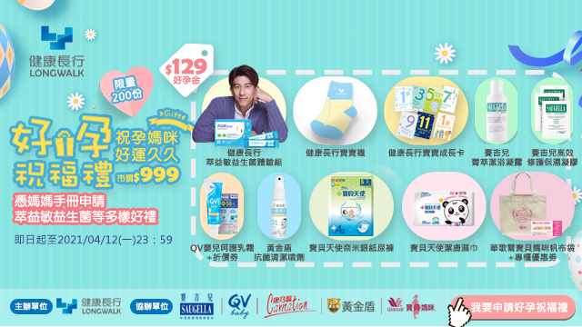 好孕祝福禮申請