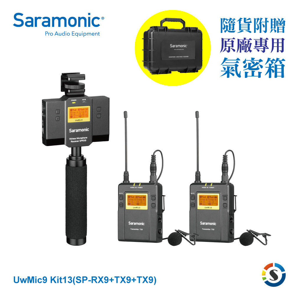 Saramonic楓笛 UwMic9 Kit13 (SP-RX9+TX9+TX9) 一對二無線麥克風混音套組