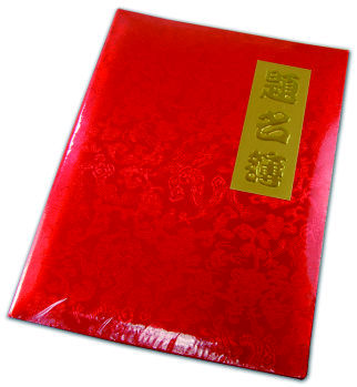 中式嘉賓題名冊
