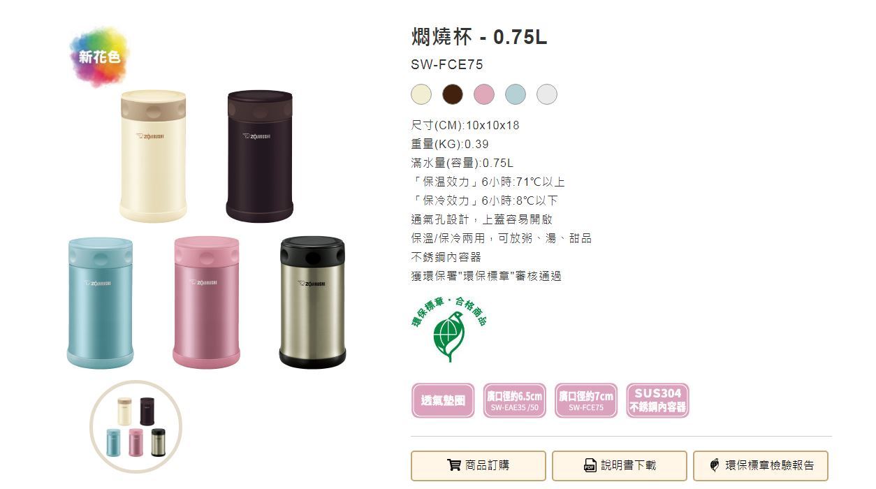 象印燜燒壺 750ML