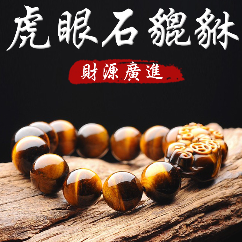 《已開光》天然黃虎眼石財源滾滾貔貅手鍊