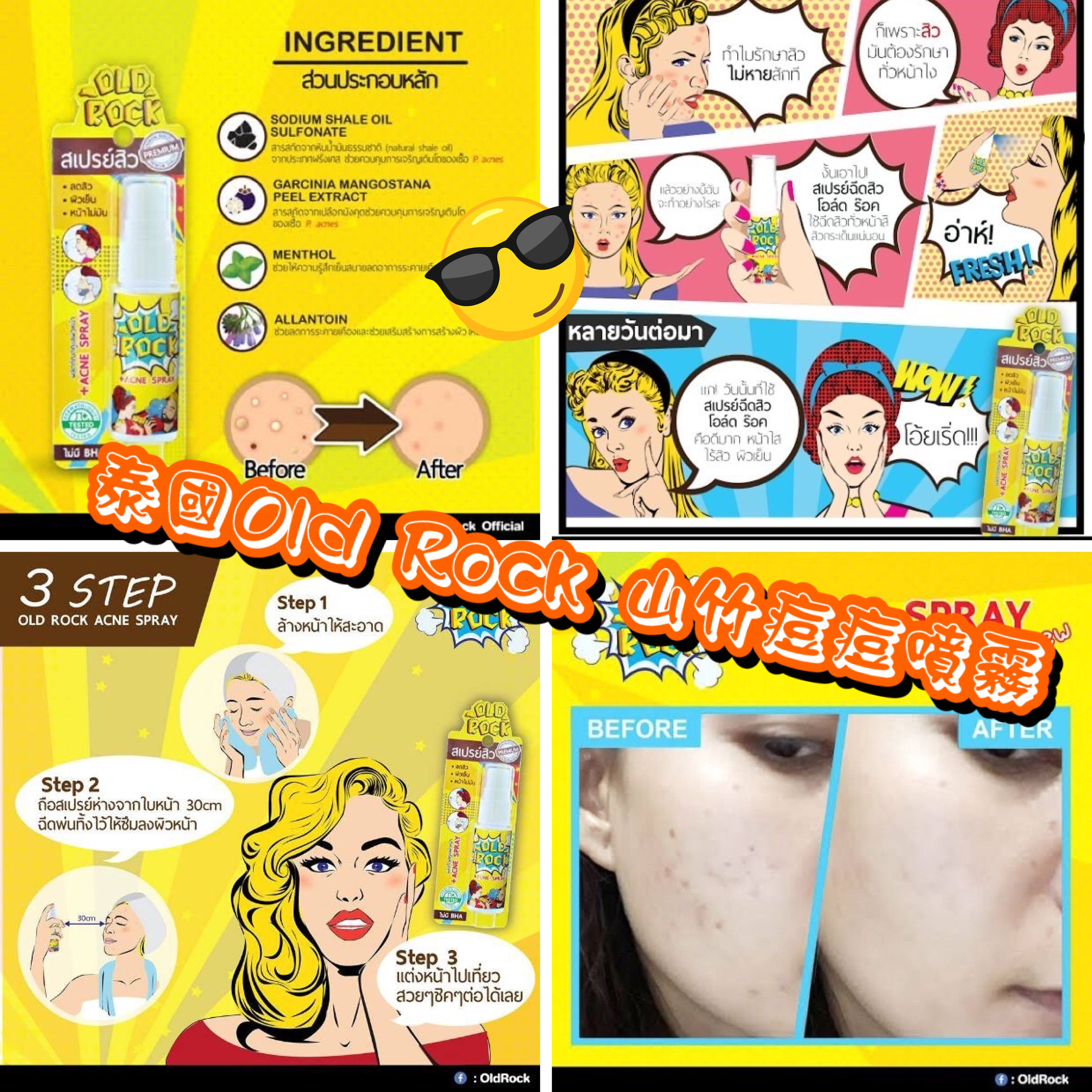 泰國old rock 山竹痘痘噴霧 15ml