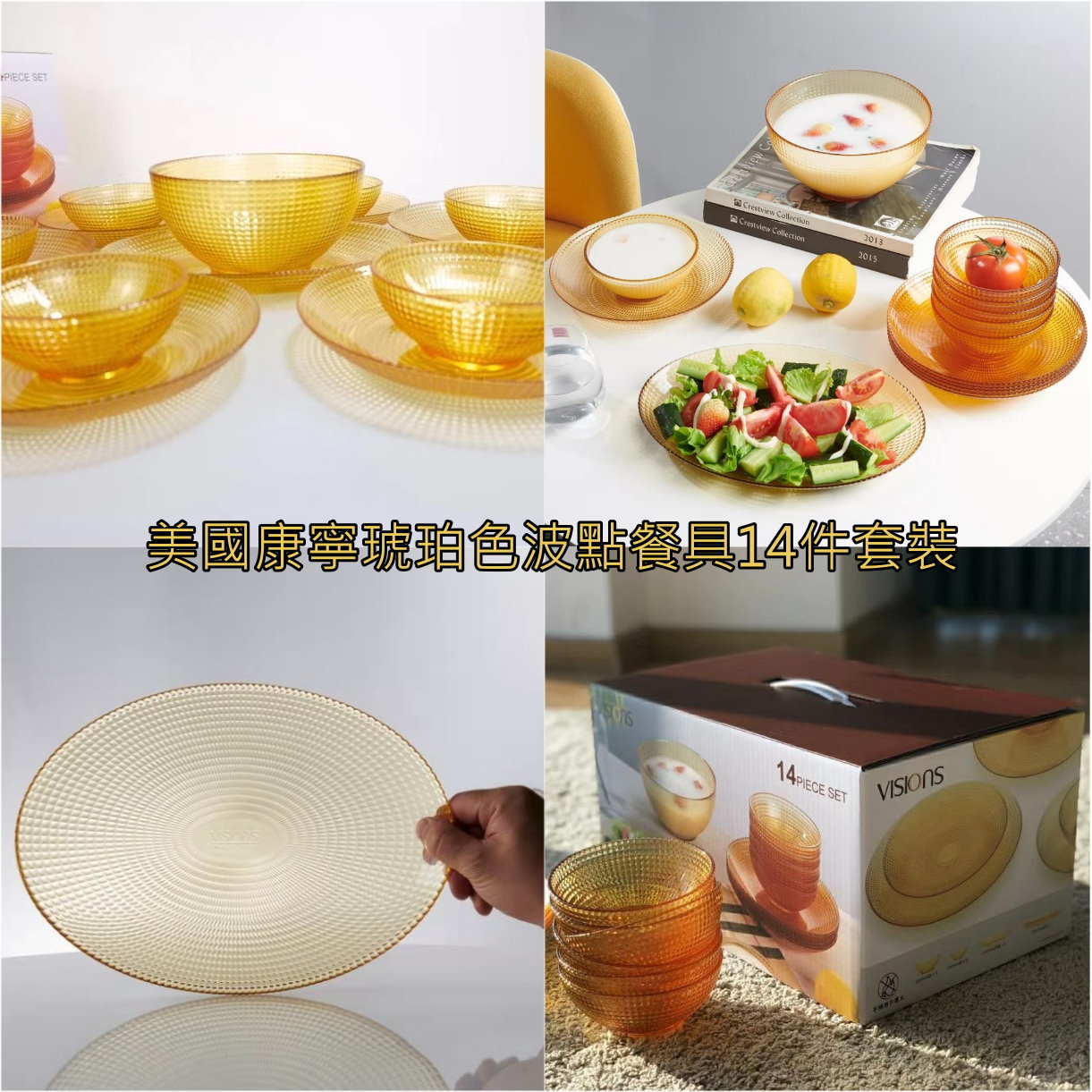 美國康寧琥珀色波點餐具14件套裝
