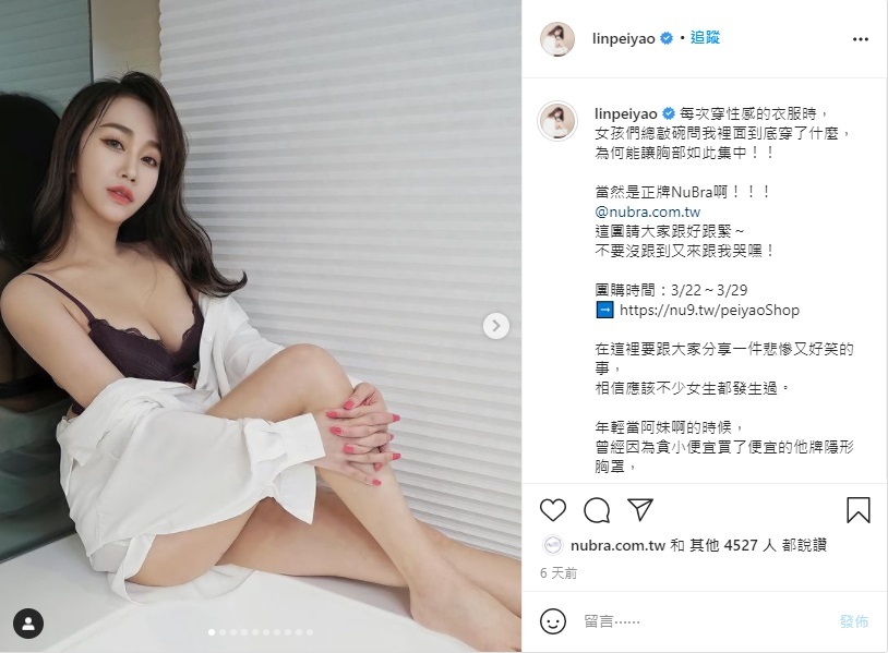 林佩瑤nubra,nu9內衣