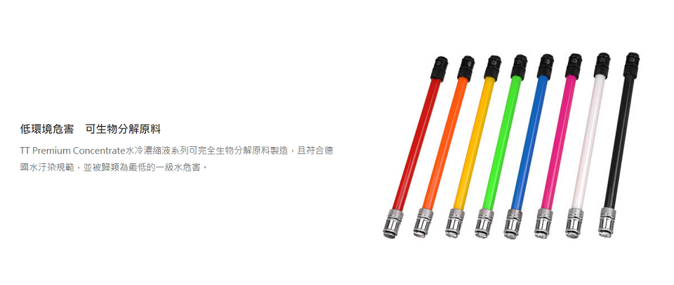 米特3C數位–曜越Premium Concentrate 水冷濃縮液組盒包/九罐/CL-W221-OS00SW-A