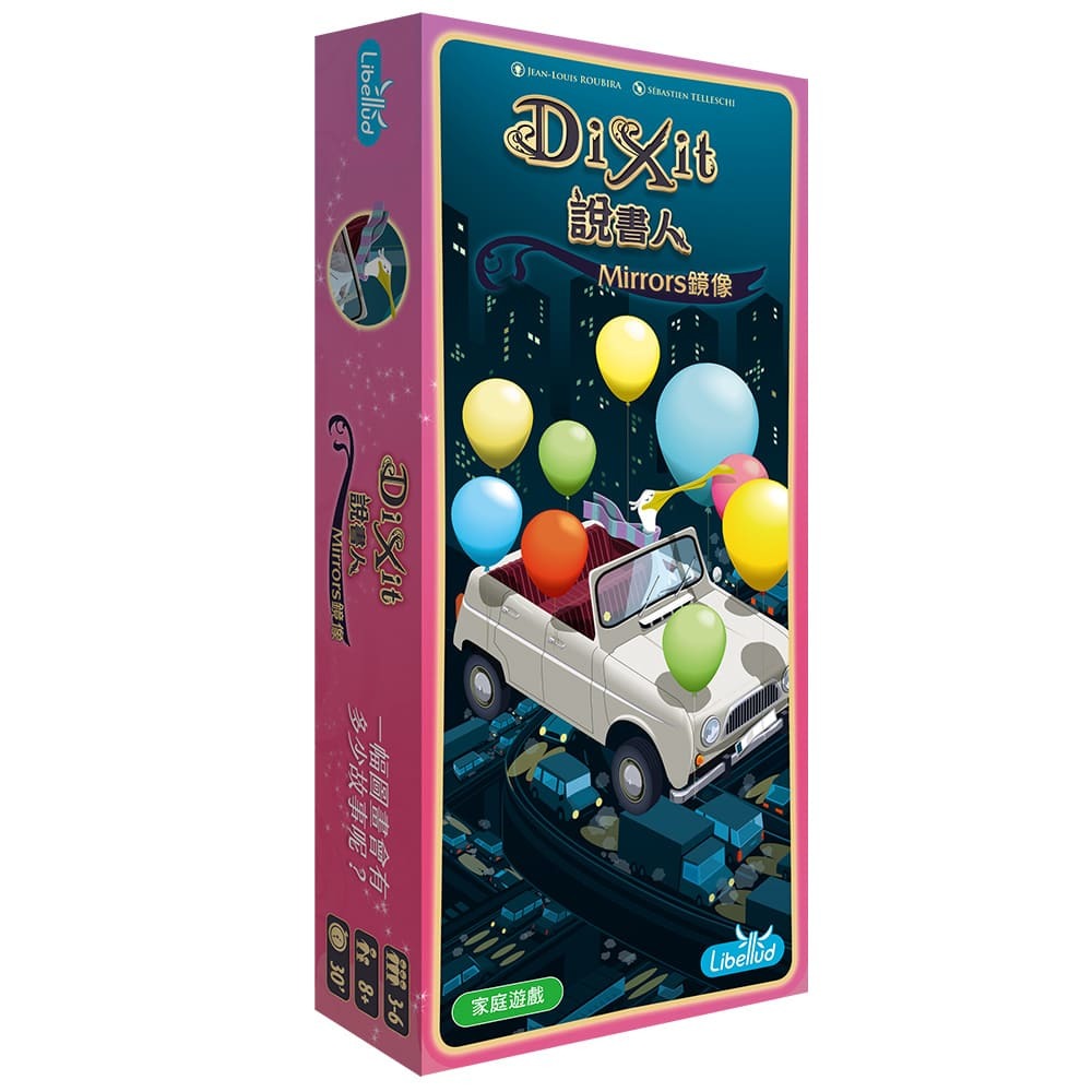 Dixit : Mirror  說書人: 鏡像