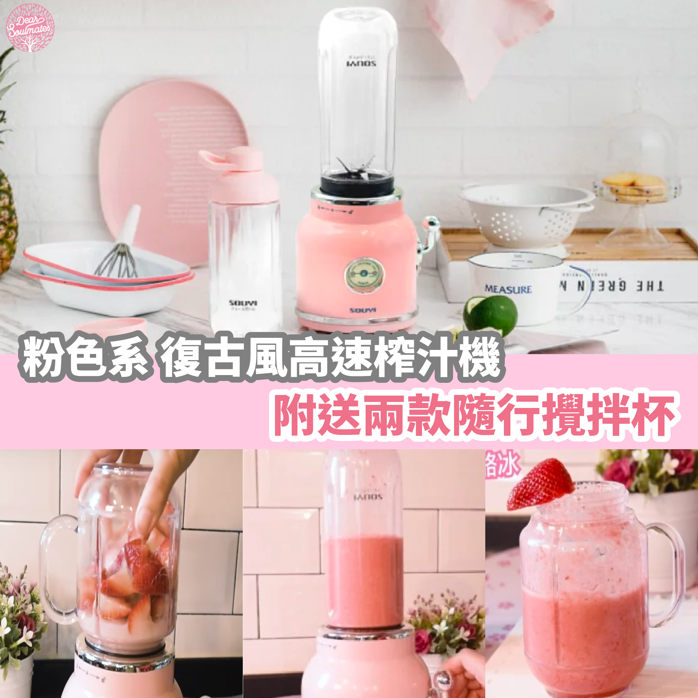 SOUYI 復古高速榨汁機|香港行貨|隨盒附 500ml 及 650ml 食用塑膠杯連蓋各一個及飲管一枝|【10/19 截單，預計 :10月尾至11月中發貨】