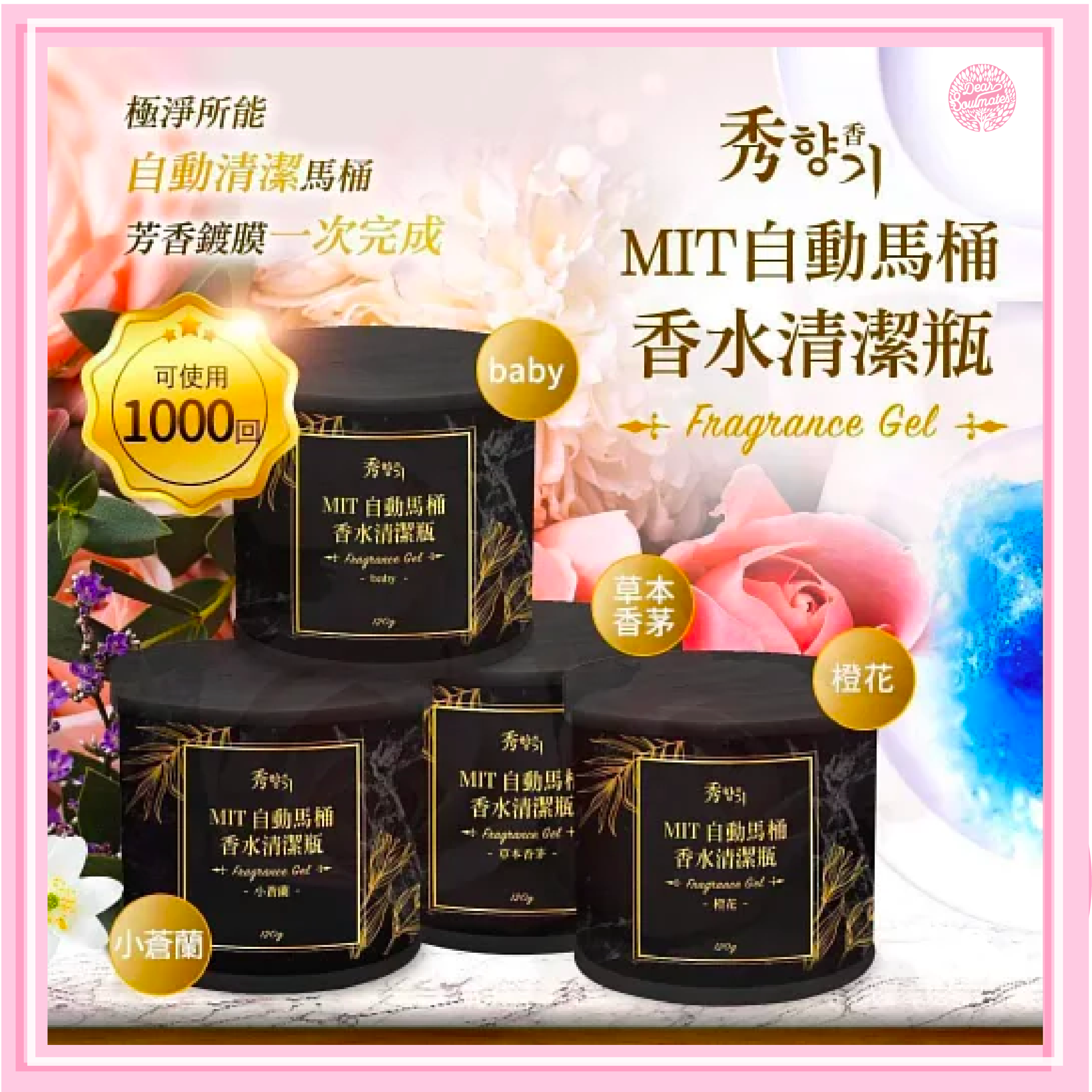台灣製造 MIT 自動馬桶香水清潔瓶 120g (一套兩樽)|提升洗淨力|可用1000次|沖一次馬桶=刷一次馬桶 |【10/19 截單，預計 :10月尾至11月中發貨】