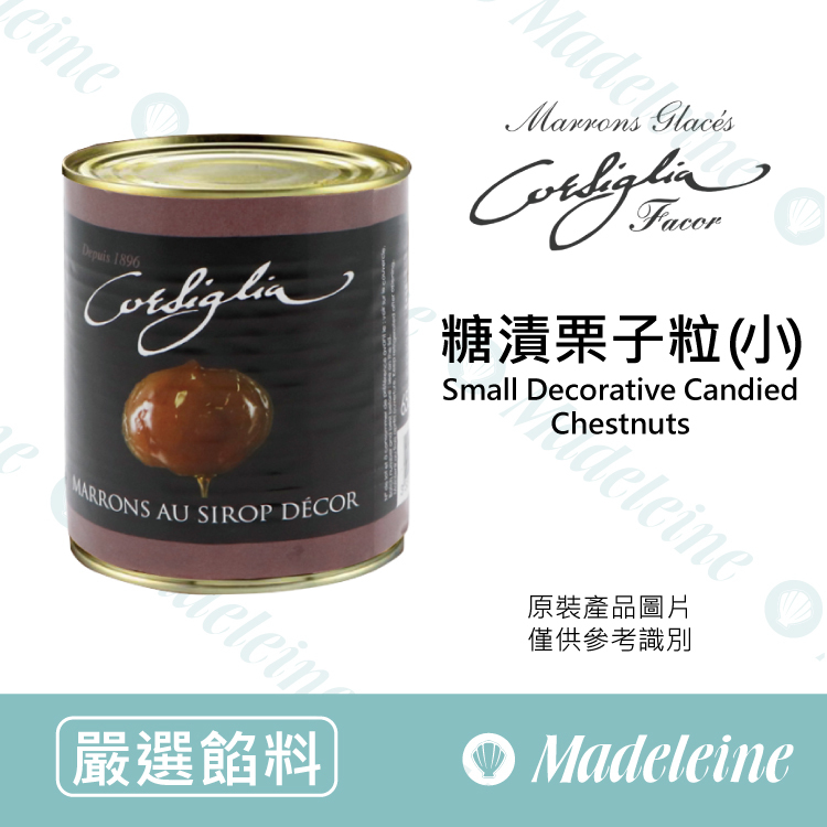 [ 嚴選餡料 ]法國Corsiglia 糖漬栗子粒(小)  原裝1Kg