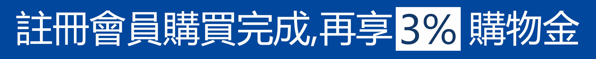 NEW STAR 會員優惠回饋金