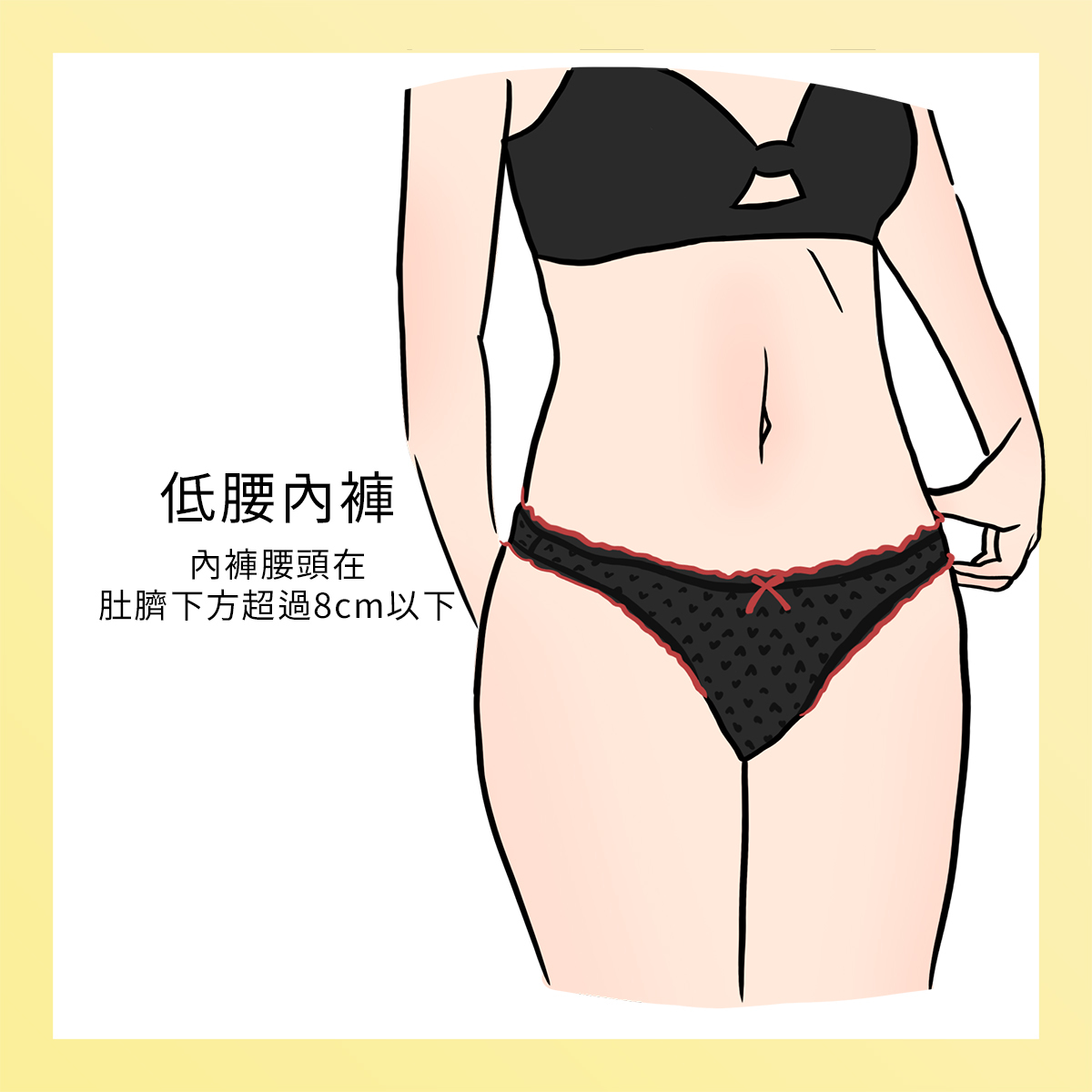 低腰內褲