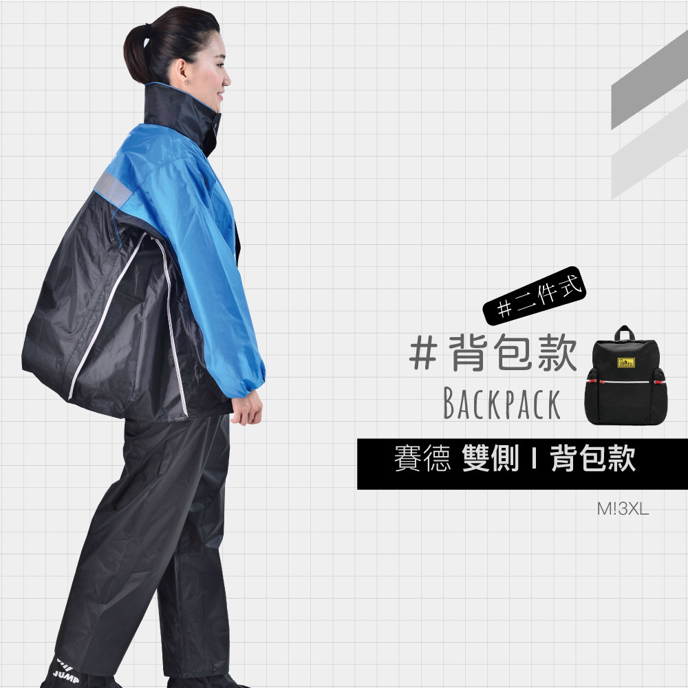 JUMP 將門 賽德雙側開背包款套裝二件式風雨衣