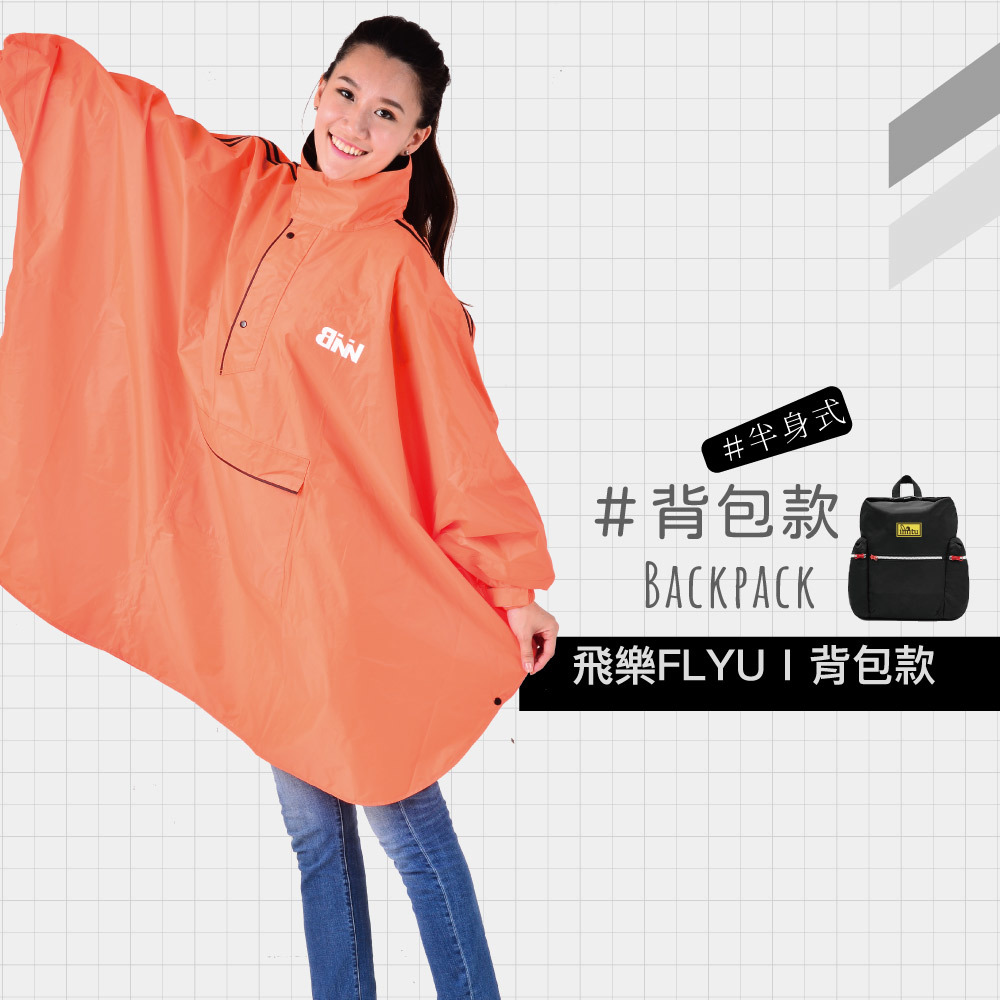 BININ 飛樂FLYU 半開斗篷防水風雨衣(可搭配雨褲) 通勤逛街 登山健行