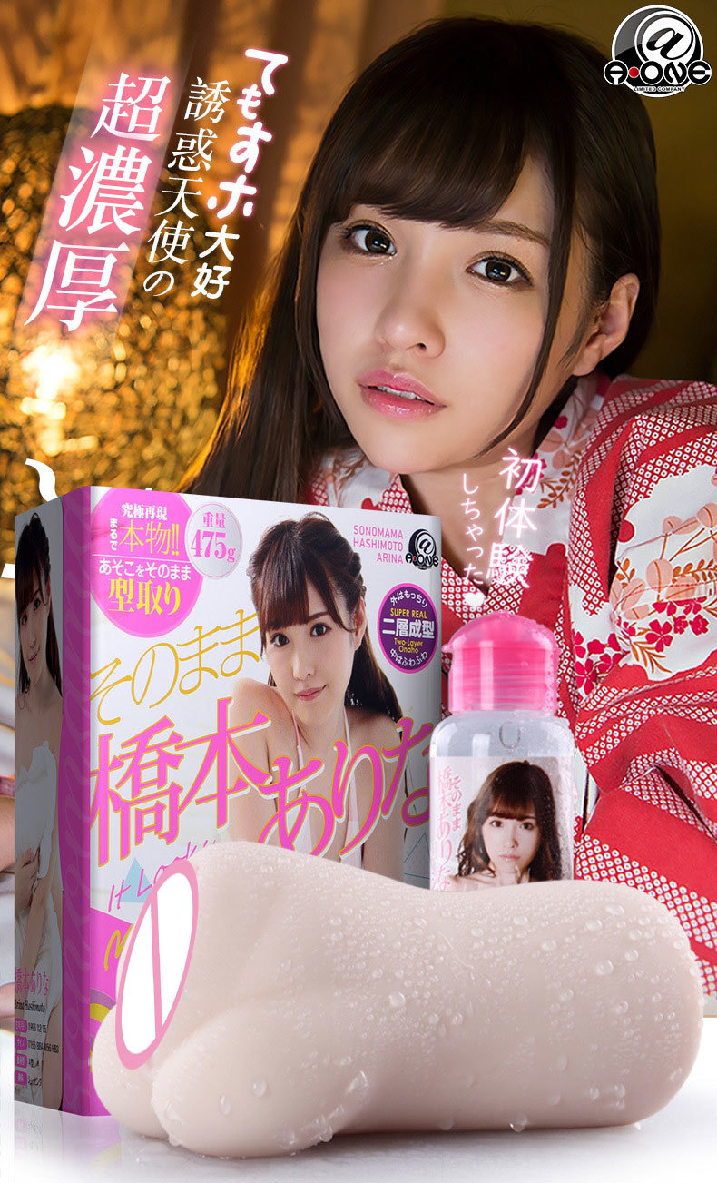 A-One - 橋本有菜名器