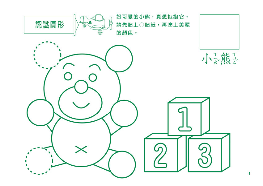 [任選12本999] 形狀貼畫遊戲