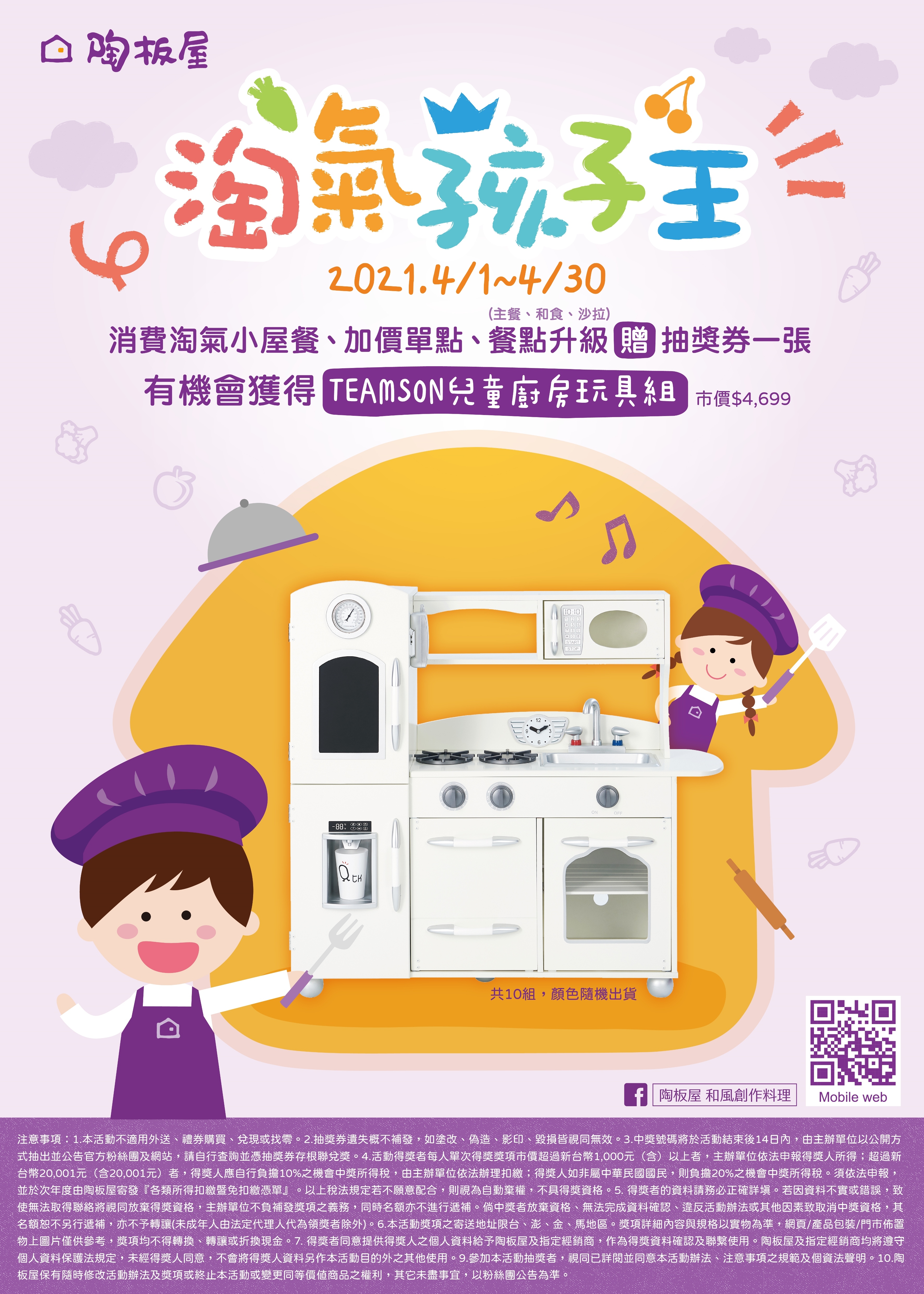 陶板屋抽獎活動