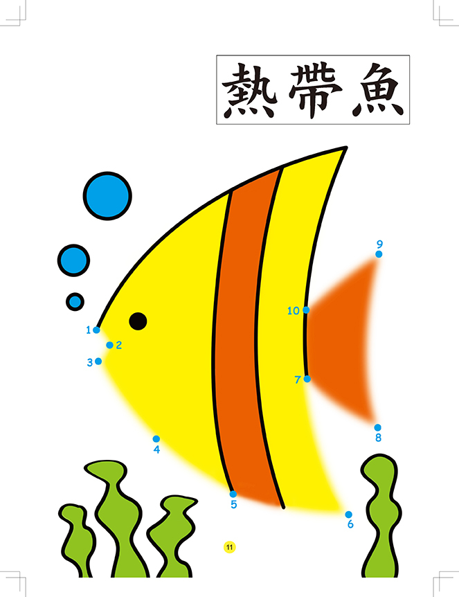[任選12本999] 數字連線-學前基礎練習