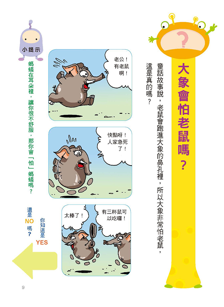 動物奇妙生態 挑戰知識王