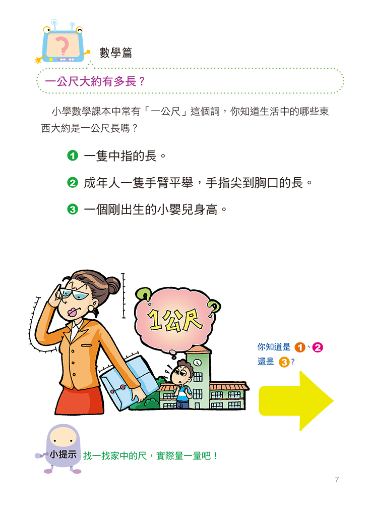 有趣數學猜謎-挑戰知識王