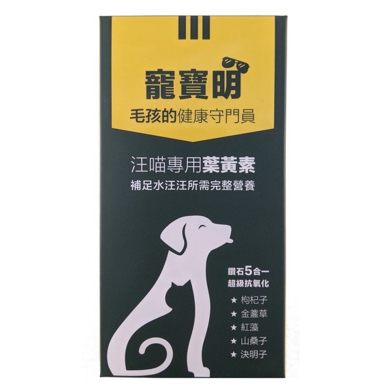 寵寶明-寵物眼睛保健保健食品
