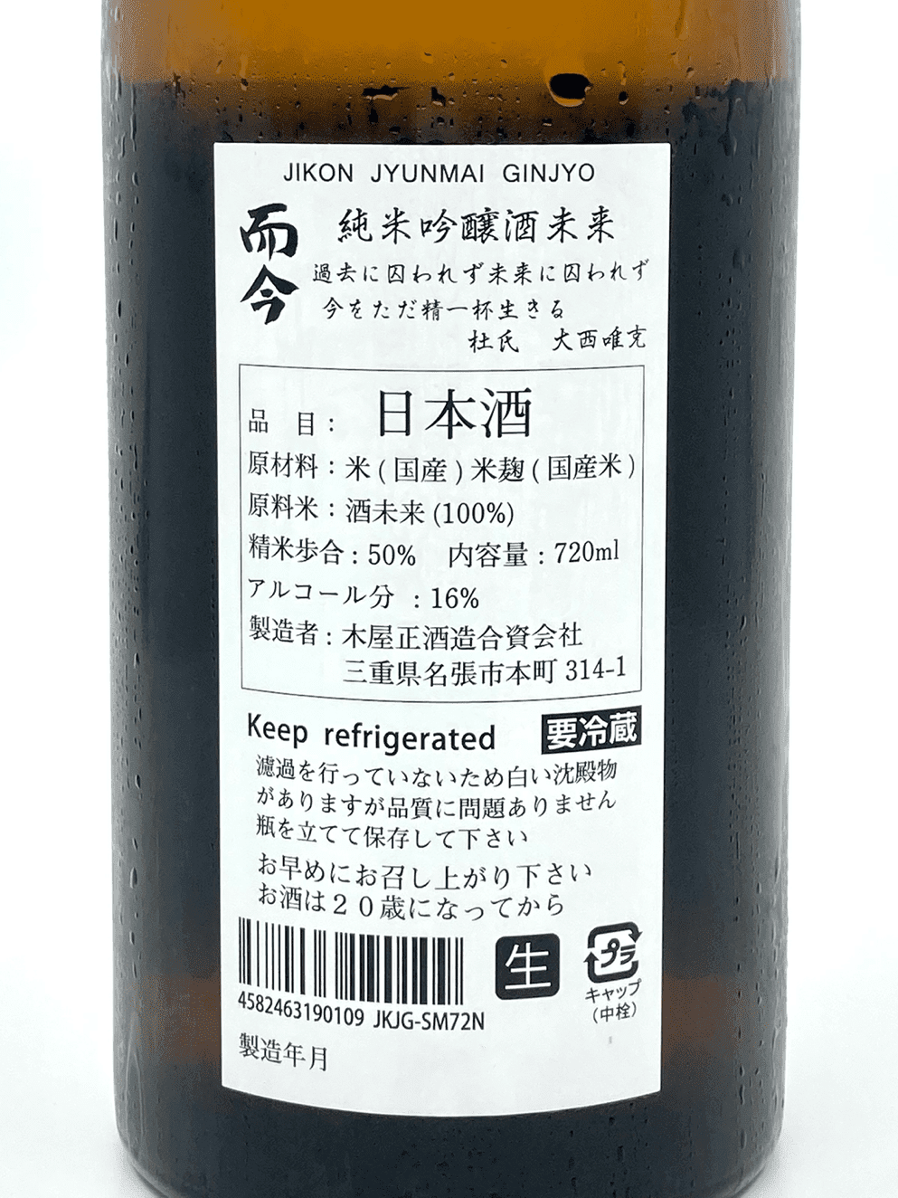 而今酒未來純米吟釀無濾過生酒720ml| 酒蛙Sakewa | 日本酒專門店