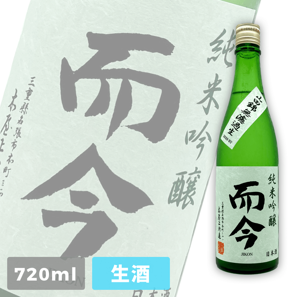 而今山田錦純米吟釀無濾過生酒720ml| 酒蛙Sakewa | 日本酒專門店