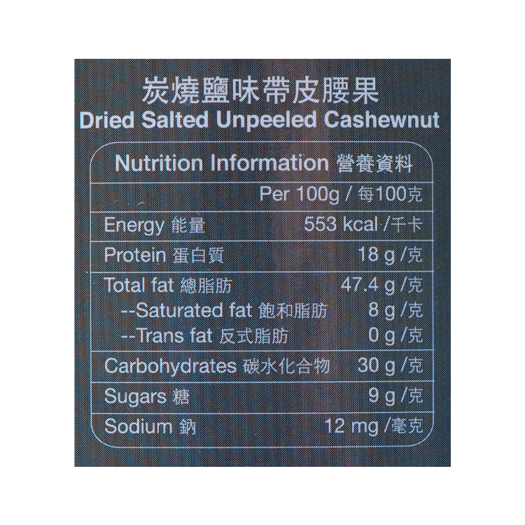 哈特 炭燒鹽味帶皮腰果 580g [食用日期︰1/12/2026]