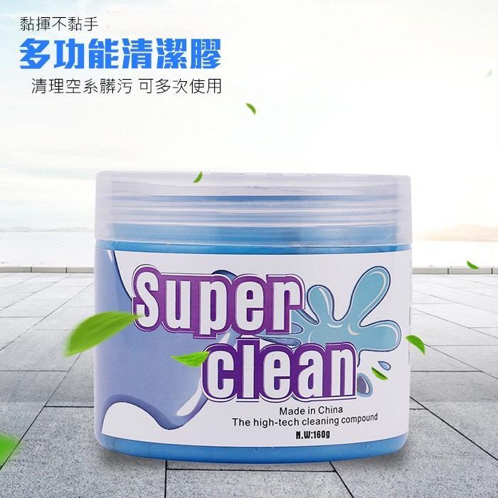萬用去塵/清潔膠(魔力去塵膠)【SUPER CLEAN】又稱鬼口水 Cyber Clean 可清潔鍵盤 暖爐 熱風機間的空隙/細小位置