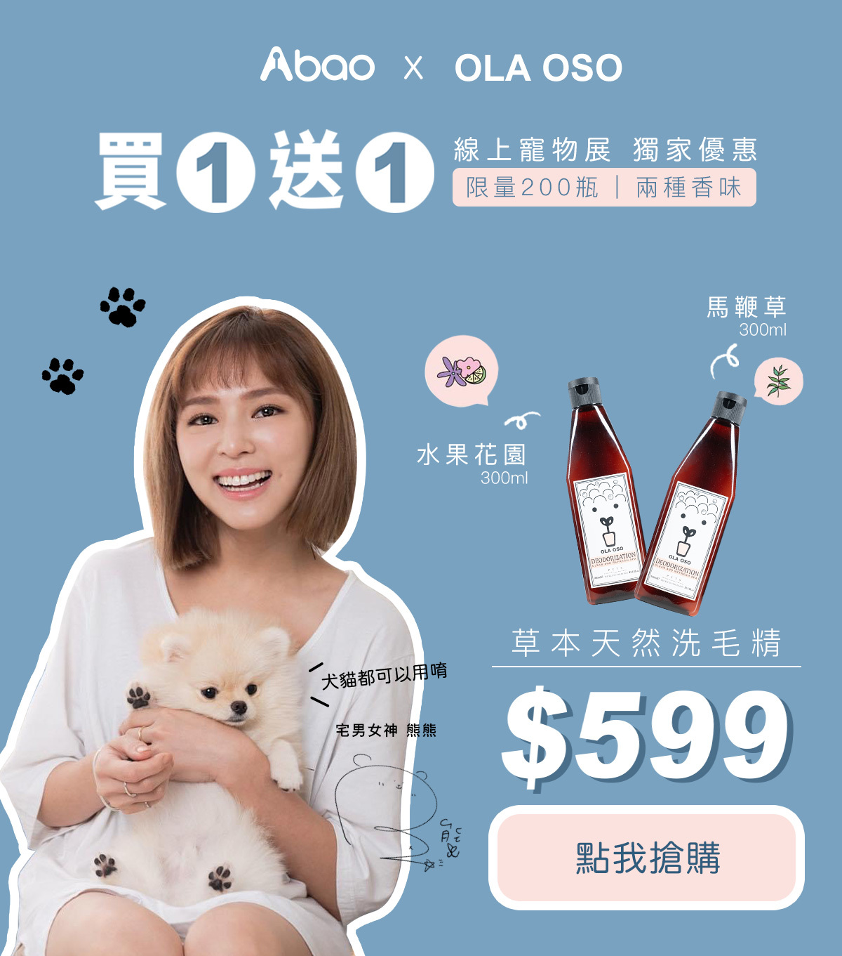 線上寵物展買一送一