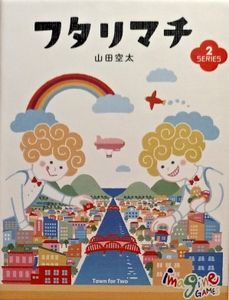 Futari Machi フタリマチ 二人町