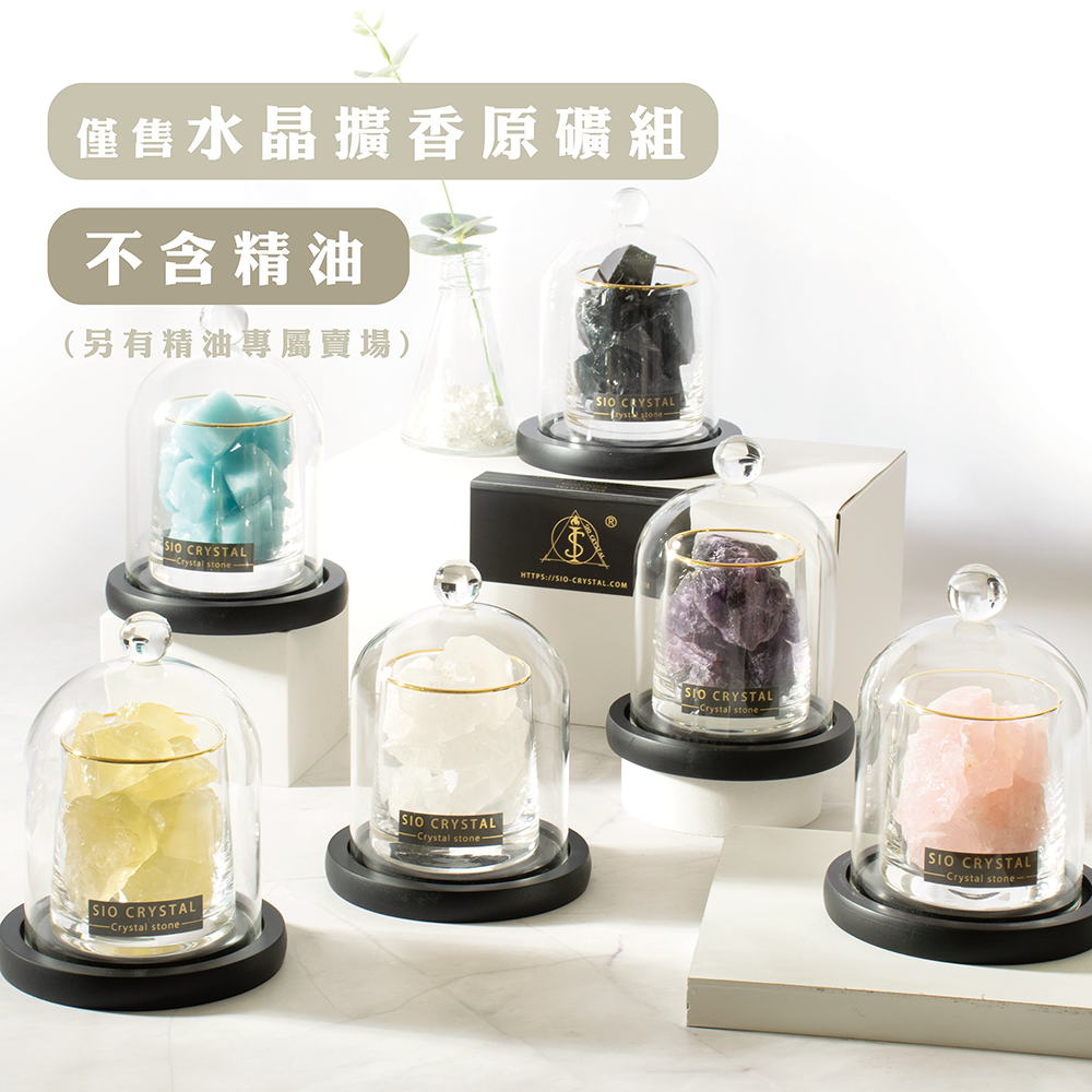 台灣第一大水晶品牌 Sio Crystal希奧水晶 水晶原礦 天然水晶擴香石 六種水晶可選