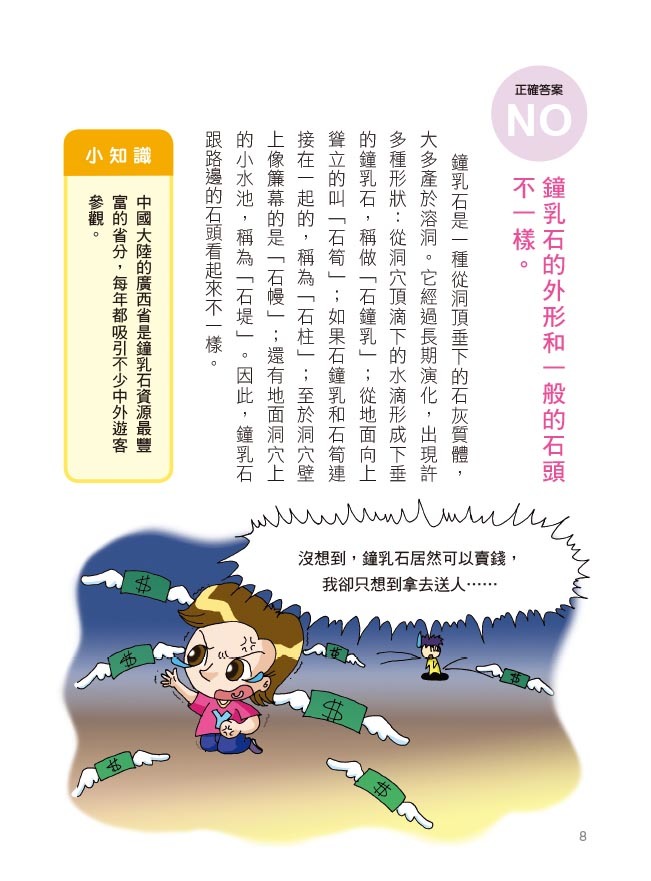 趣味地理百科-挑戰知識王