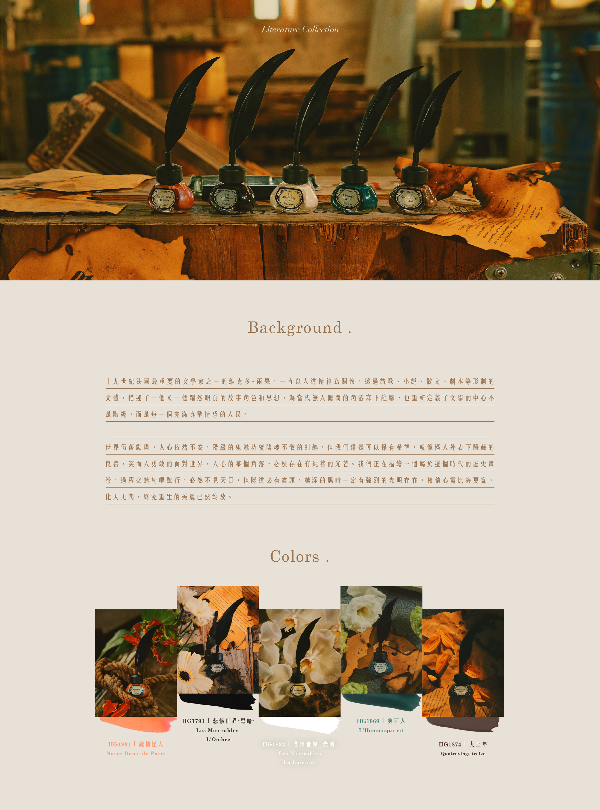 維克多・雨果 介紹