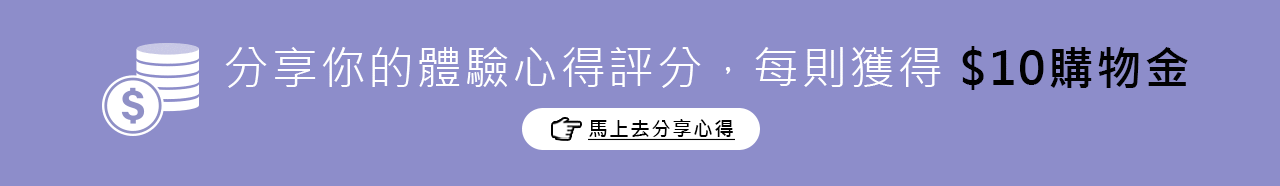 分享拿購物金
