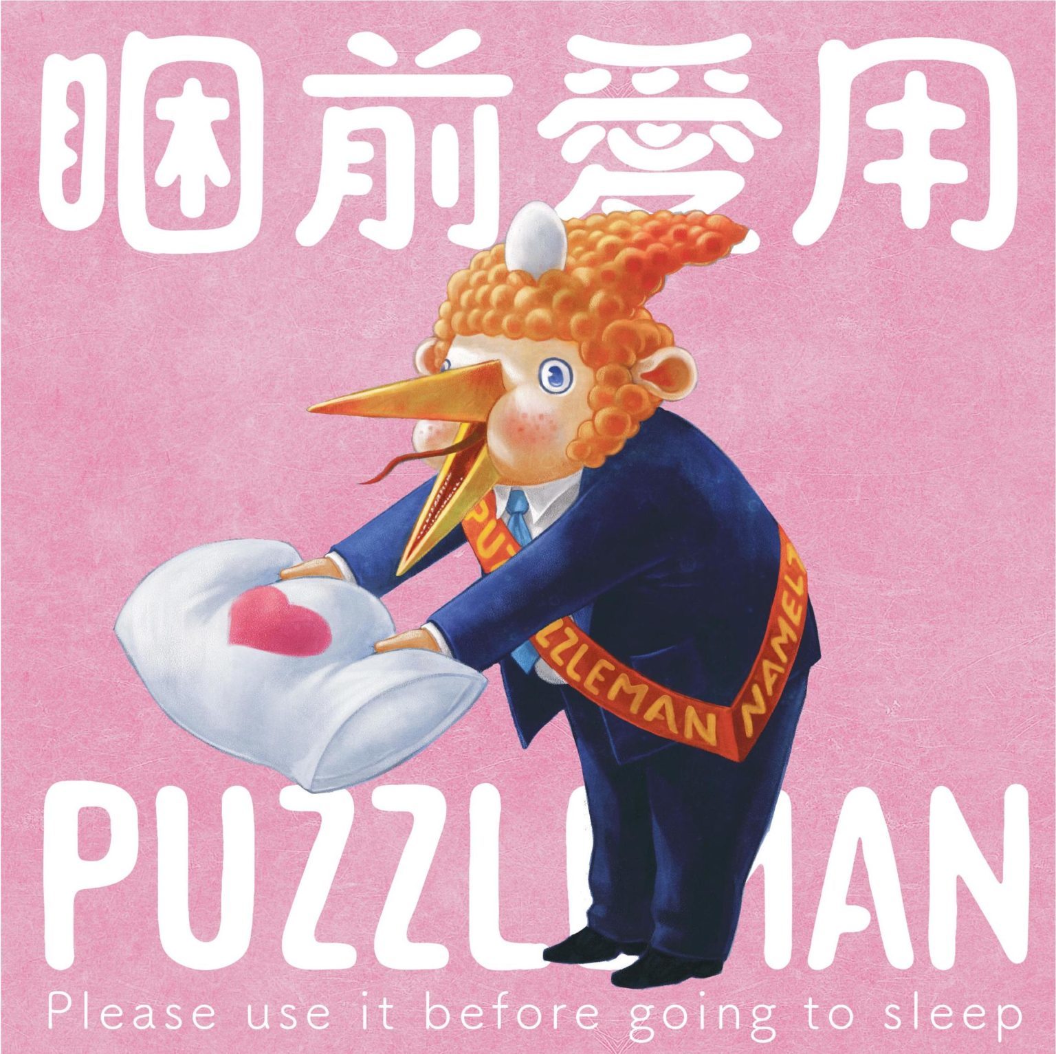 PUZZLEMAN 《睏前愛用PUZZLEMAN》（CD）