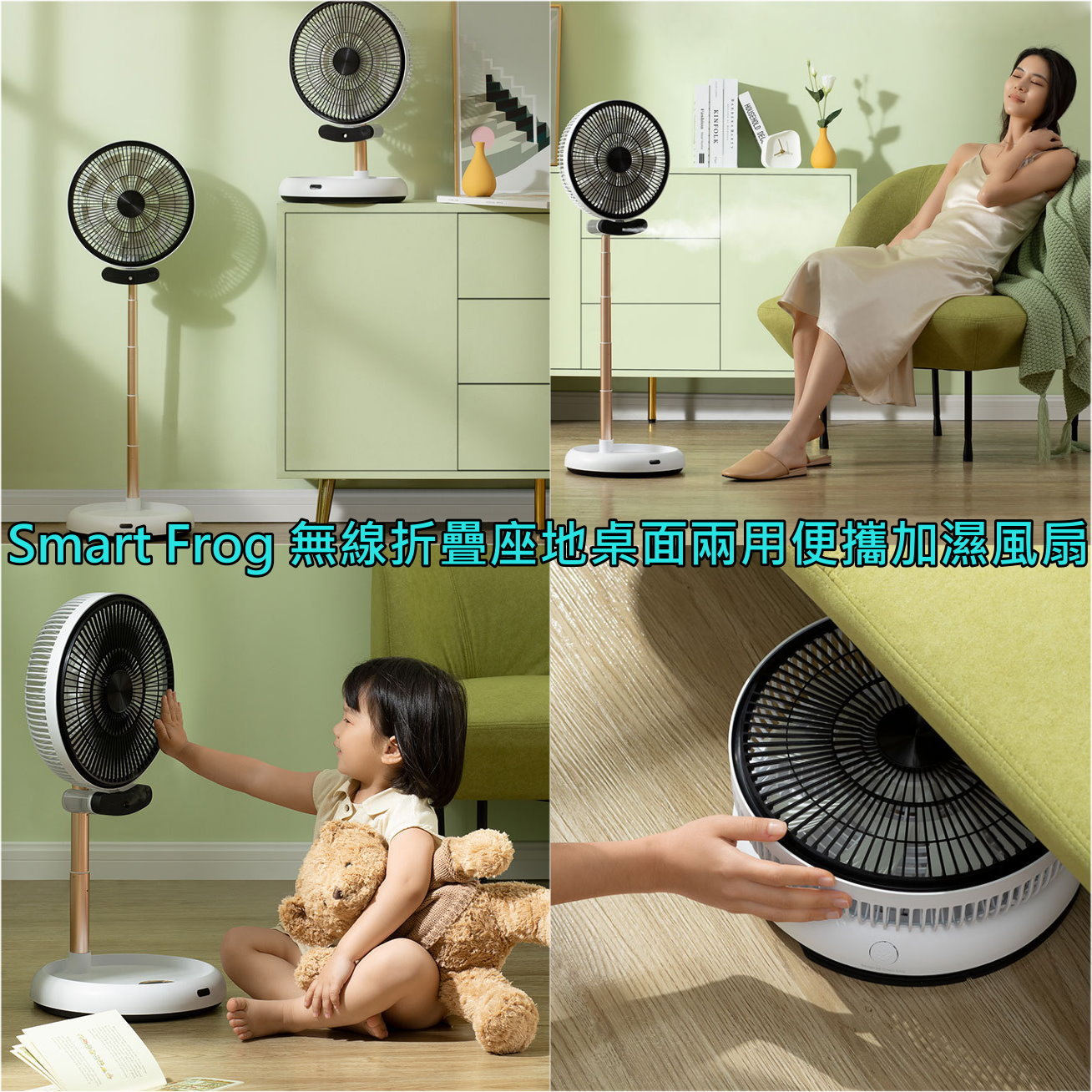 Smart Frog 無線折疊座地桌面兩用便攜加濕風扇