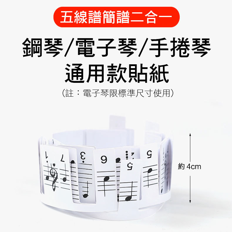 34-G88 88鍵琴鍵音符條 鍵盤貼