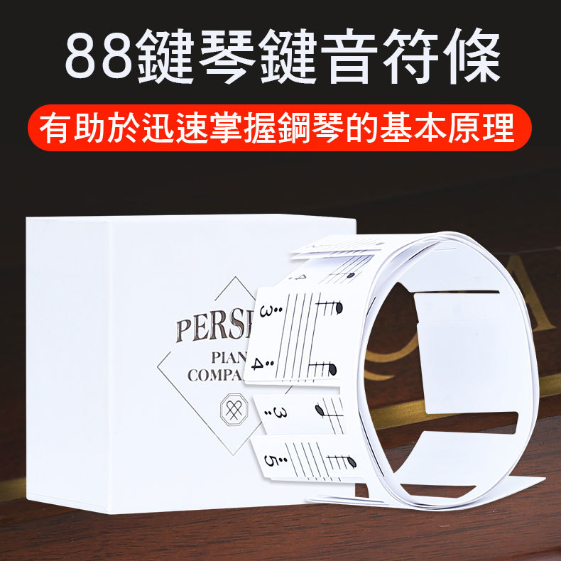 34-G88 88鍵琴鍵音符條 鍵盤貼